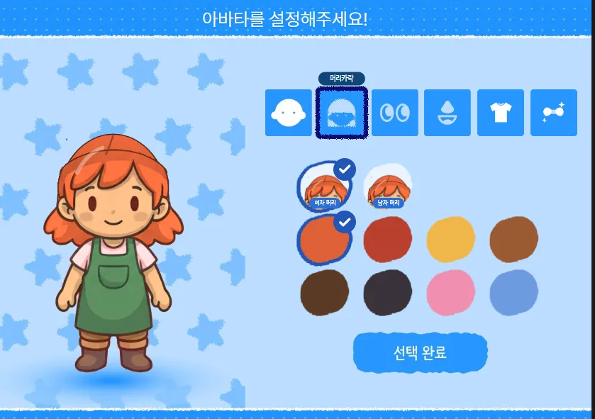 초기 아바타 설정 화면