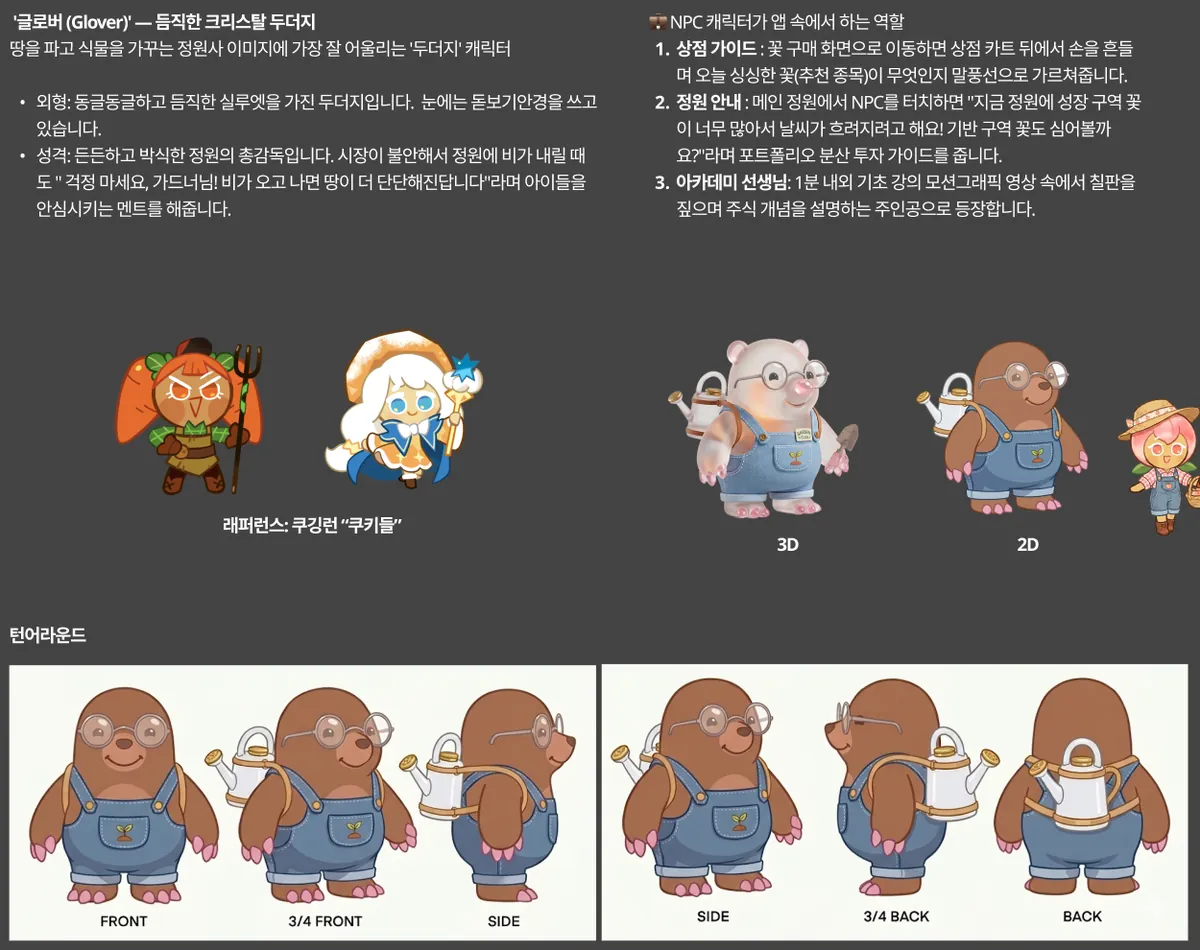 두더지 캐릭터 글로버의 설정과 턴어라운드