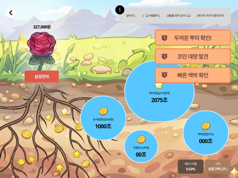 같은 하늘색 동그라미에 뿌리체급, 보석량, 맥박, 위험요소가 적힌 아이패드 뿌리 화면