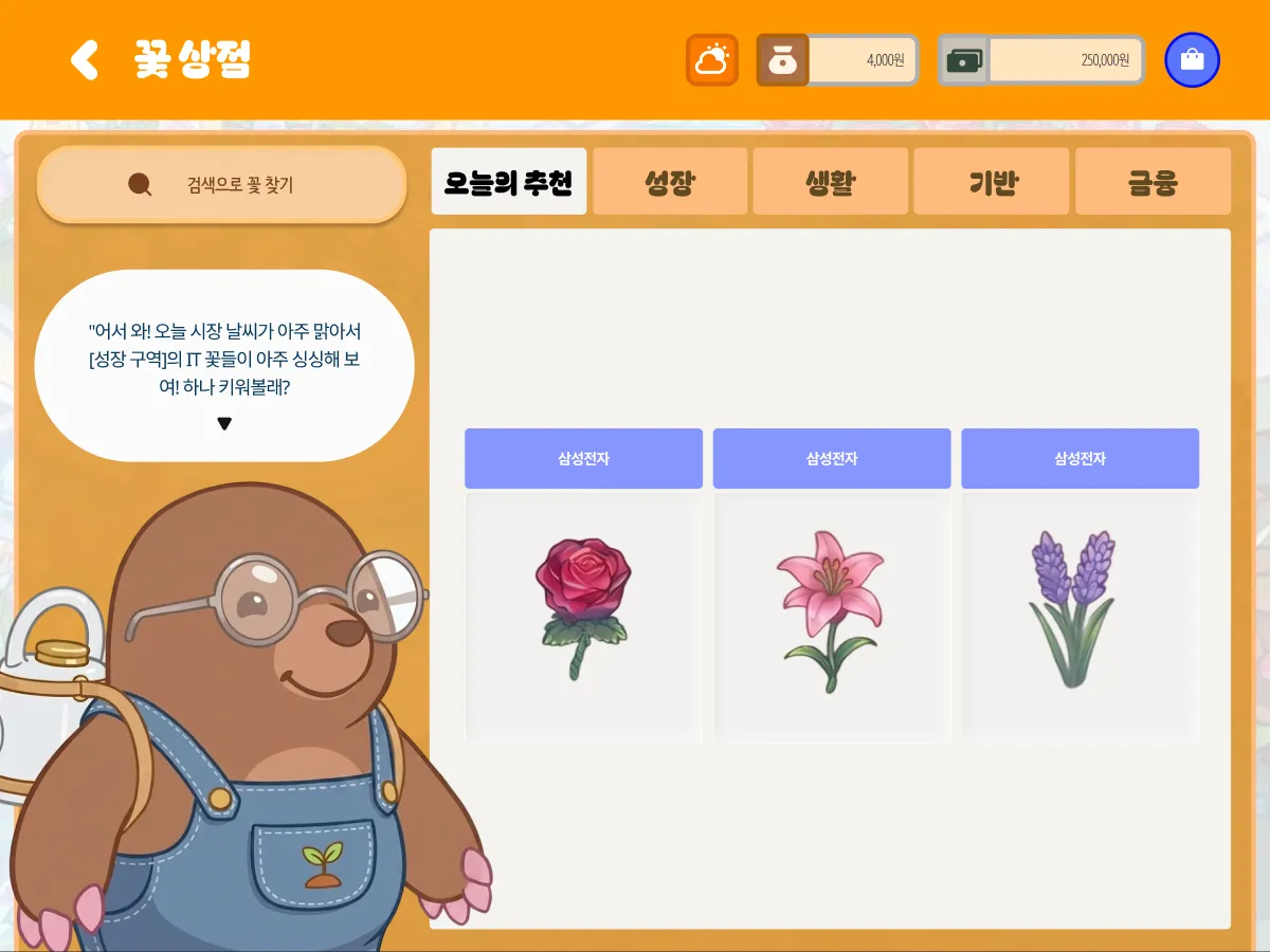 상단 메뉴와 탭으로 이루어진 아이패드 꽃 상점 화면