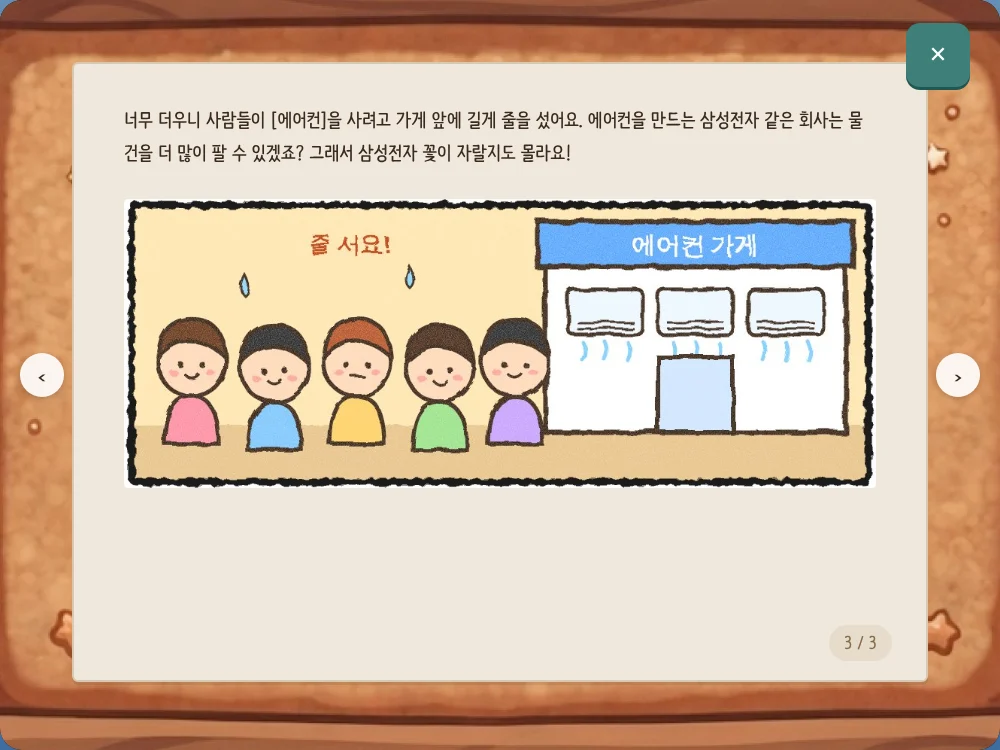 사람들이 에어컨을 사려고 줄을 선 그림과 쉬운 말로 쓴 기사