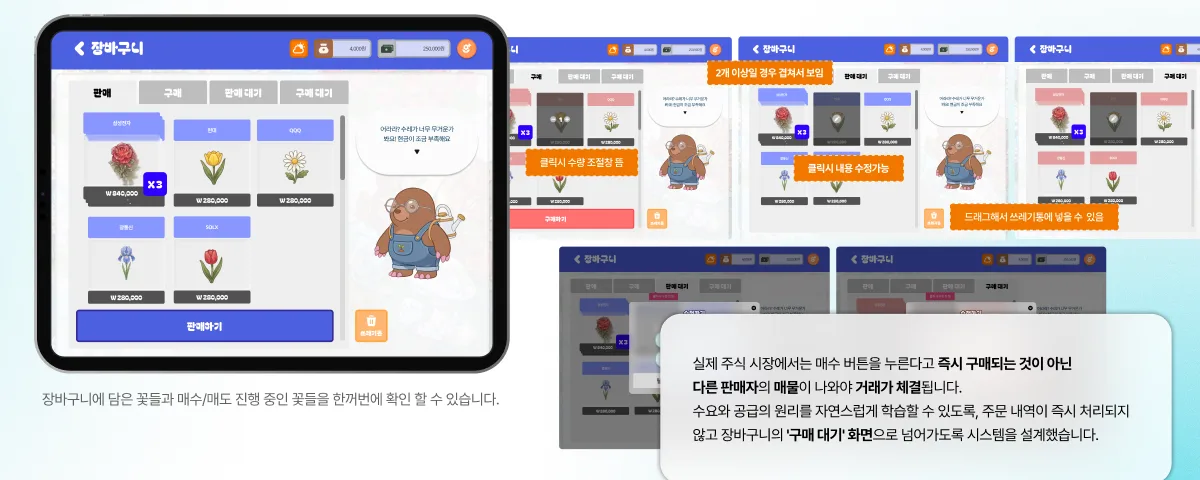 장바구니와 구매 대기 탭이 있는 본심사 화면