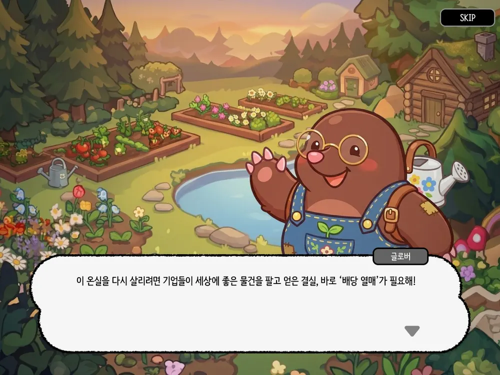 두더지 정원사 글로버가 손을 흔들며 인사하는 게임 화면